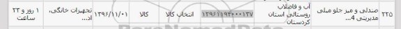 استعلام, استعلام صندلی و میز جلو مبلی مدیریتی