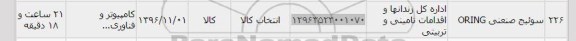 استعلام , استعلام سوئیچ صنعتی