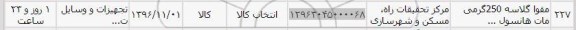 استعلام ,استعلام مقوا گلاسه 250 گرمی
