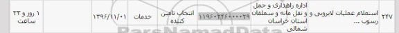 استعلام ,استعلام عملیات لایروبی و رسوب
