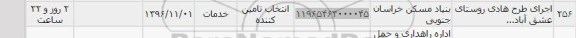استعلام, استعلام اجرای طرح هادی
