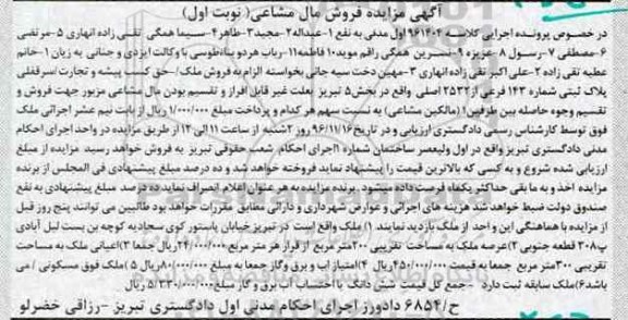 مزایده, مزایده ملک بخش 5 تبریز نوبت اول