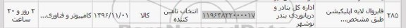 استعلام , استعلام فایروال لایه اپلیکیشن