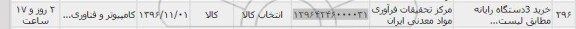 استعلام,استعلام خرید 3 دستگاه رایانه