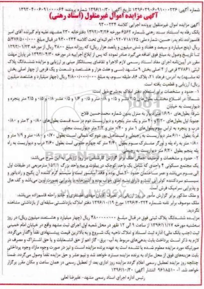 مزایده,مزایده ششدانگ پلاک ثبتی بخش نه مشهد اسناد رهنی