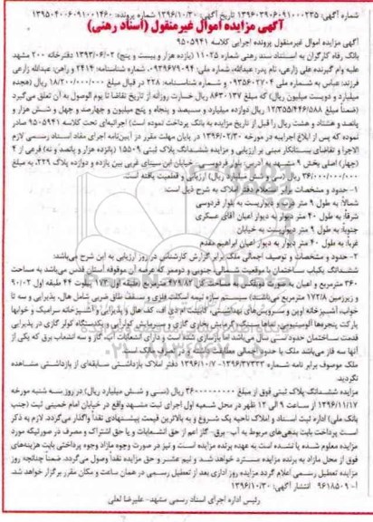 مزایده,مزایده ششدانگ پلاک ثبتی قدمت سی سال