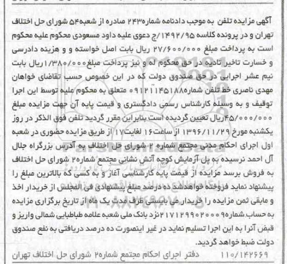 مزایده , مزایده فروش خط تلفن