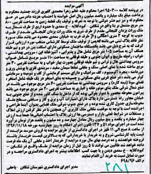 مزایده,مزایده یک قطعه زمین مساحت 800 متر