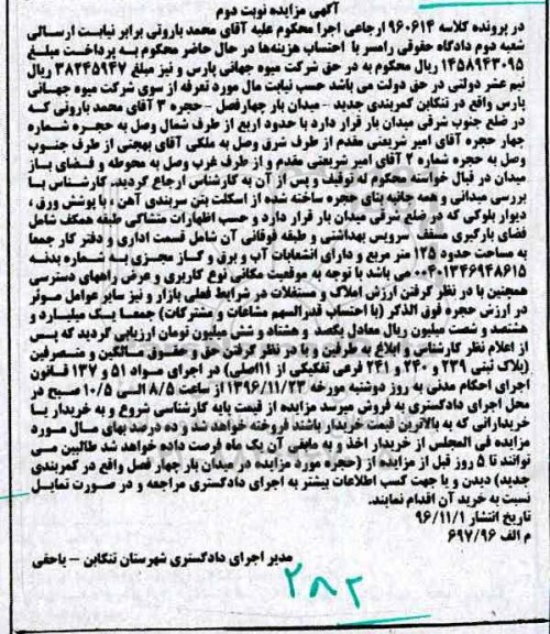 مزایده,مزایده حجره نوبت دوم