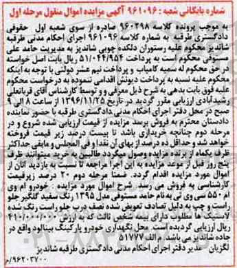 آگهی مزایده, مزایده خودرو ام وی ام