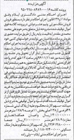 مزایده ,مزایده پلاک ثبتی عرصه 178.9متر