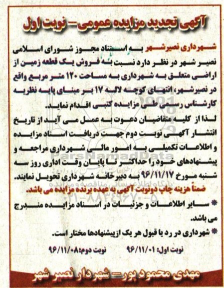 مزایده,مزایده فروش زمین مساحت صد و بیست مترمربع