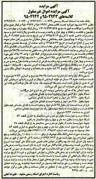 مزایده,مزایده آپارتمان مسکونی 78.65متر