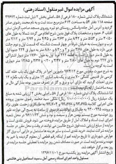 مزایده ,مزایده ششدانگ پلاک ثبتی شماره 180 فرعی بخش دو