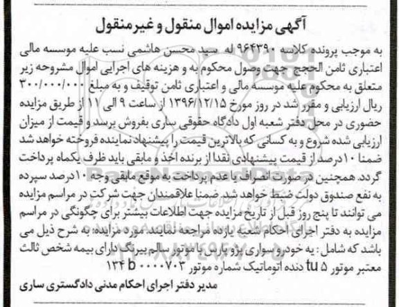 مزایده , مزایده فروش خودرو سواری پژو پارس