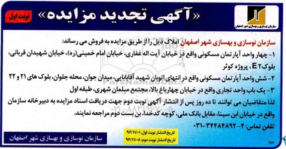 مزایده ,مزایده فروش 10 واحد آپارتمان و یکباب واحد تجاری