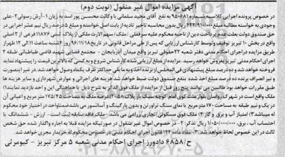 مزایده, مزایده ملک بخش ده تبریز نوبت دوم