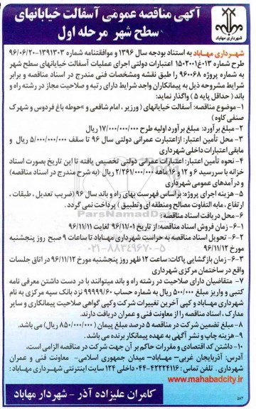 مناقصه ,مناقصه آسفالت خیابان های ...