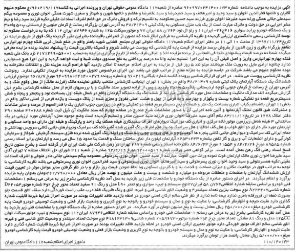 مزایده ,مزایده منزل مسکونی و سواری رنو