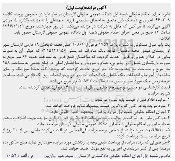 مزایده ،مزایده منزل مسکونی عرصه 505.32متر
