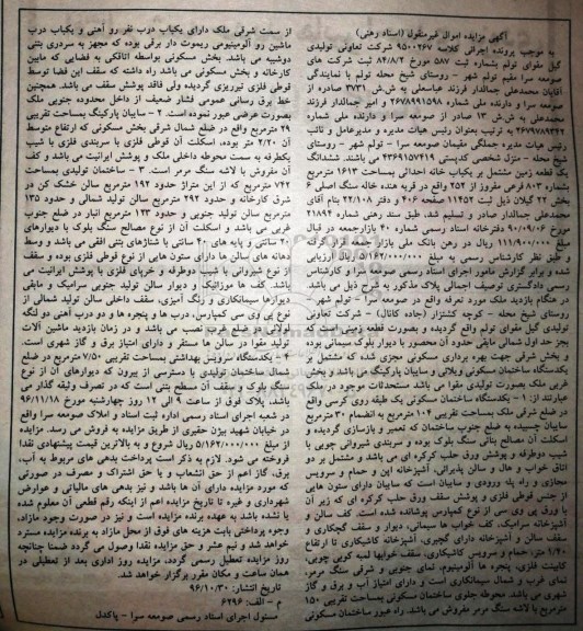 مزایده,مزایده ششدانگ زمین مساحت 1613متر