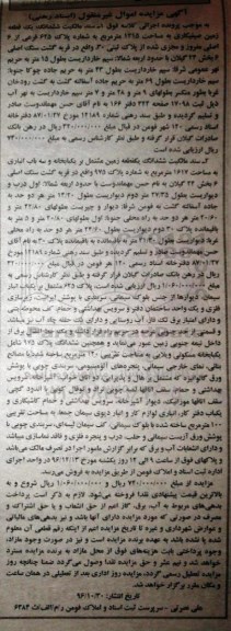 مزایده,مزایده سند مالکیت دو باب زمین اموال غیرمنقول اسناد رهنی