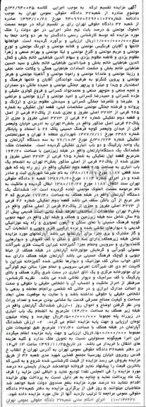 مزایده ,مزایده قطعه اول تفکیکی به شماره 965 و قطعه دوم شماره 42 فرعی