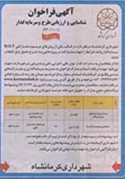 مناقصه, مناقصه نوسازی بهسازی و تجهیز شهربازی...