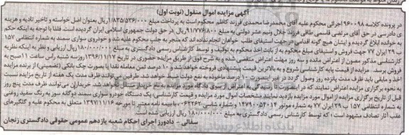 مزایده , مزایده یک دستگاه خودرو سواری سمند