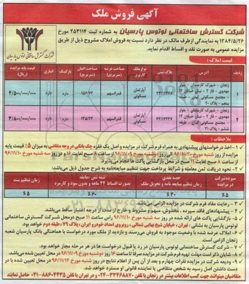 مزایده ,مزایده فروش دو باب آپارتمان مسکونی با عرصه قدرالسهم