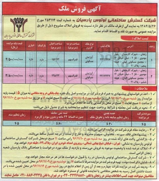 مزایده ,مزایده فروش دو باب آپارتمان مسکونی با عرصه قدرالسهم 