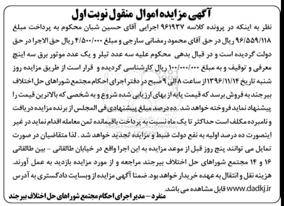 مزایده ,مزایده سه عدد تیلر و یک عدد موتور برق