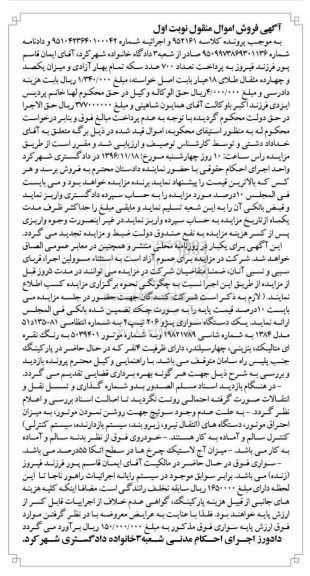 مزایده, مزایده یک دستگاه سواری پژو 206