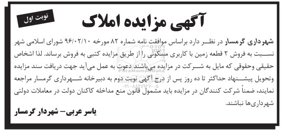 مزایده ,مزایده فروش دو قطعه زمین مسکونی
