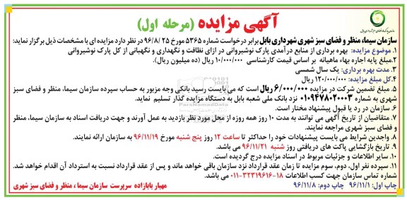 مزایده,مزایده بهره برداری از منابع درآمدی پارک