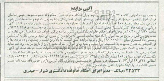 مزایده , مزایده یک دستگاه خودرو سواری 206