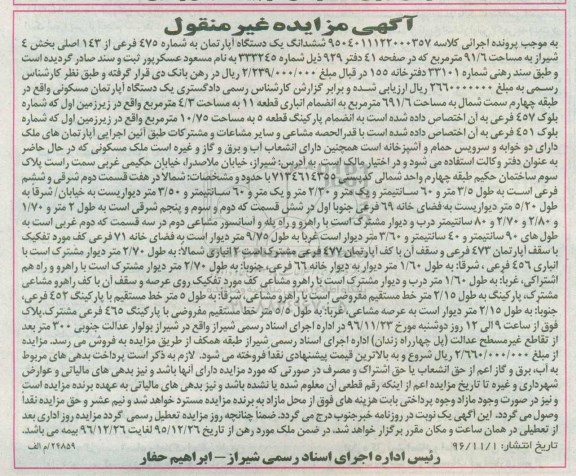 مزایده ,مزایده ششدانگ آپارتمان مساحت 91.6متر