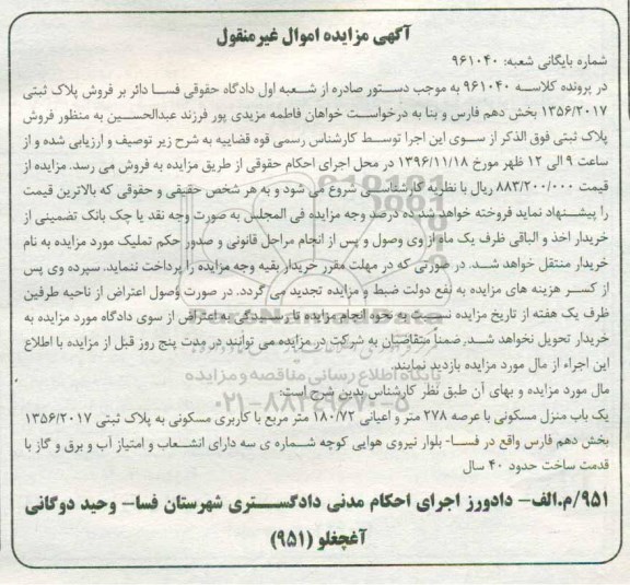 مزایده,مزایده منزل مسکونی عرصه 278متر