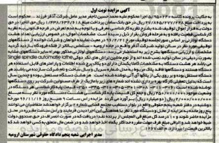 آگهی مزایده,مزایده ماشین تراش های تک دوکی