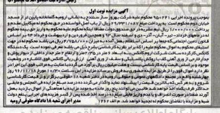 آگهی مزایده,مزایده یک دستگاه کانکس کارکرده