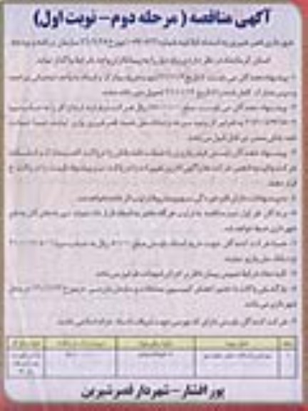 مناقصه,مناقصه بهسازی و آسفالت معابر سطح شهر