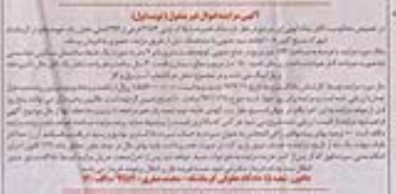 مزایده ،مزایده ملک مساحت عرصه 173 متر نوبت اول