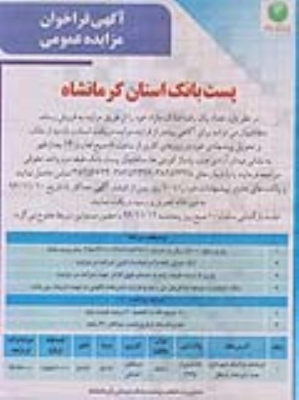 مزایده ،مزایده فروش تعداد یک رقبه املاک 51.84مترمربع