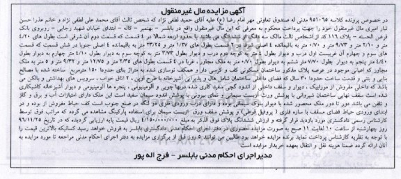 مزایده ,مزایده سه دانگ از ششدانگ با قدمت سی سال متراژ بنای 150 متر