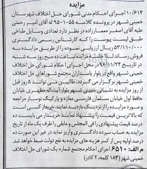 مزایده, مزایده تعدادی وسایل طباخی