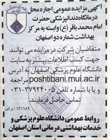 آگهی مزایده عمومی, مزایده اجاره محل درمانگاه دندانپزشکی