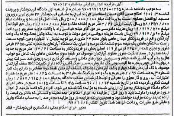 مزایده ,مزایده آپارتمان مساحت 113.21متر