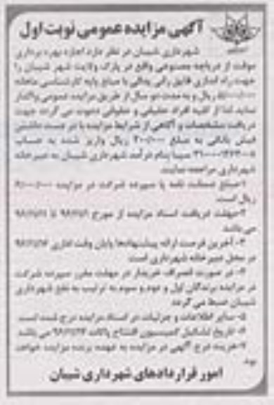 مزایده عمومی اجازه بهره برداری موقت از دریاچه مصنوعی