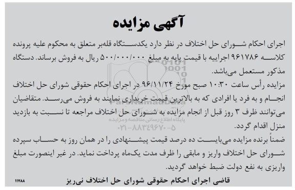 آگهی مزایده, مزایده یکدستگاه قله بر