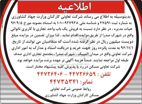 مزایده ,مزایده فروش یکباب واحد تجاری کاربری نانوایی